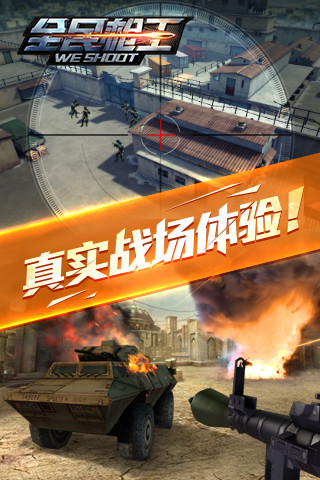 全民枪王电脑版