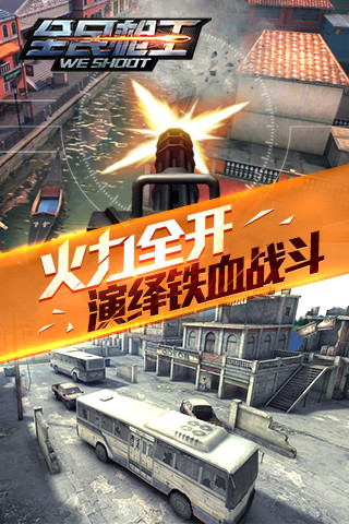 全民枪王电脑版
