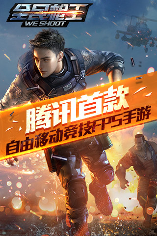 全民枪王电脑版