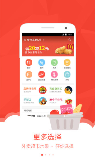 美团外卖电脑版