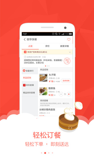 美团外卖电脑版