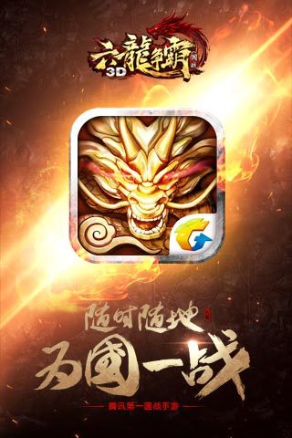 六龙争霸3D电脑版