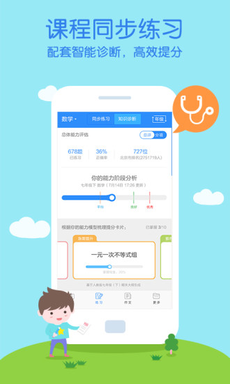 作业帮电脑版