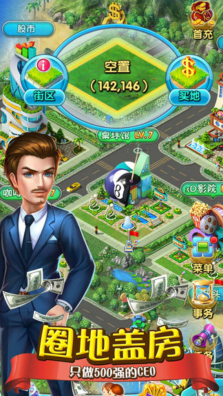 大富豪2:商业大亨电脑版