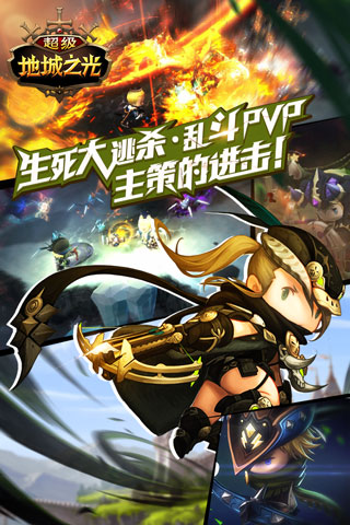 超级地城之光电脑版