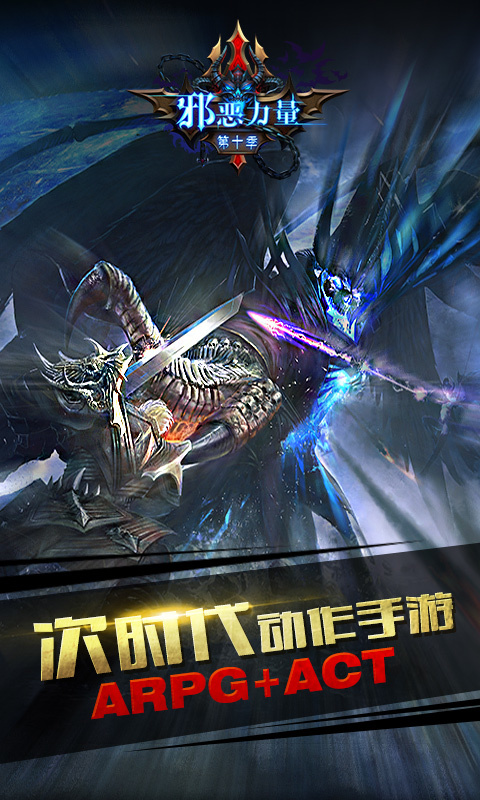 邪恶力量第十季电脑版