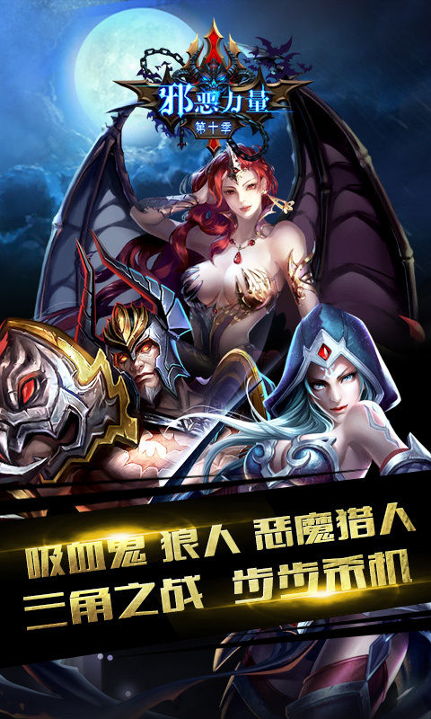 邪恶力量第十季电脑版