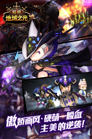 超级地城之光电脑版