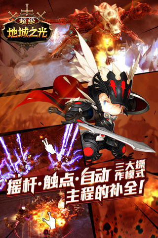超级地城之光电脑版