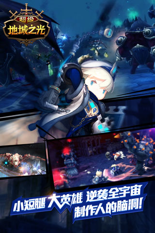 超级地城之光电脑版