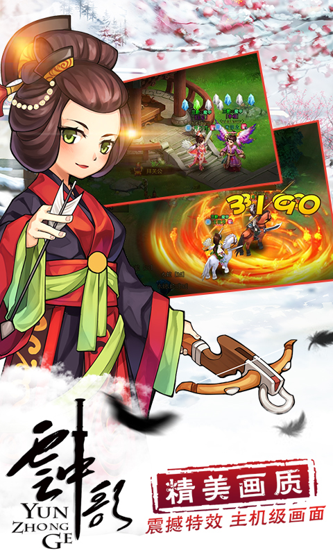 云中歌电脑版