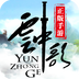 云中歌电脑版