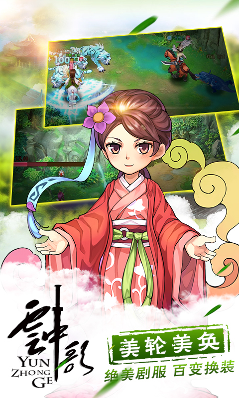 云中歌电脑版