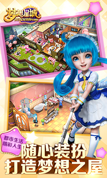 梦想星城电脑版