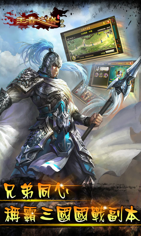 王者之域：送诸葛亮电脑版