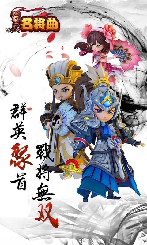 名将曲电脑版