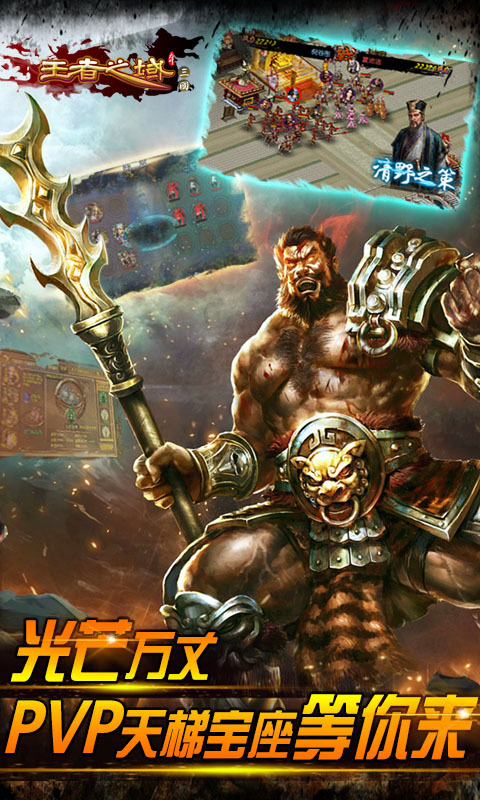 王者之域：送诸葛亮电脑版