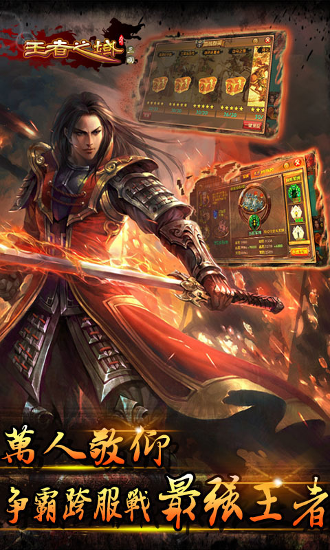 王者之域：送诸葛亮电脑版