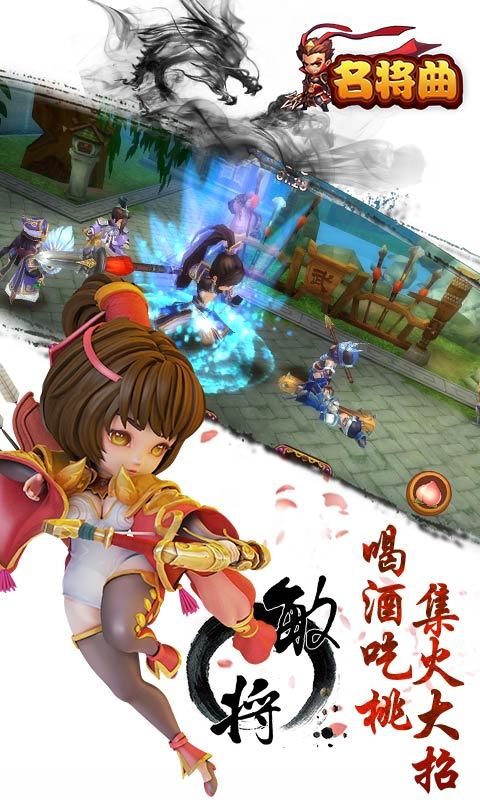 名将曲电脑版