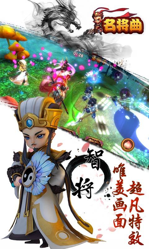 名将曲电脑版