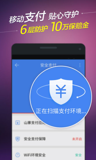 百度手機衛士電腦版