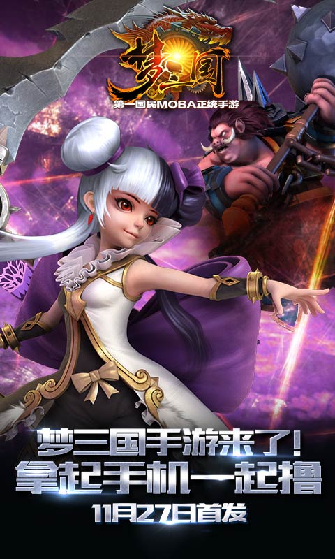 梦三国电脑版