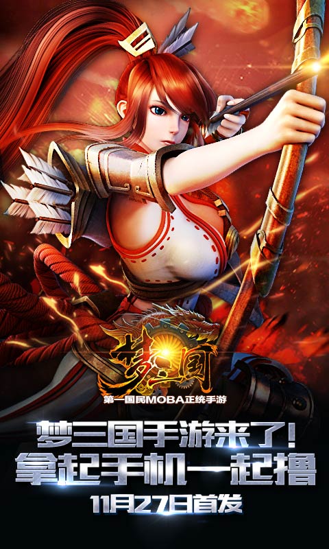 梦三国电脑版