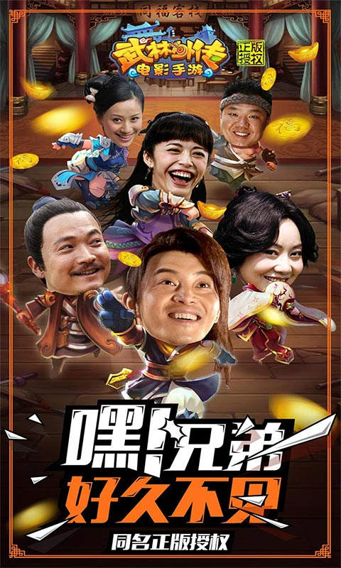 武林外传电影手游