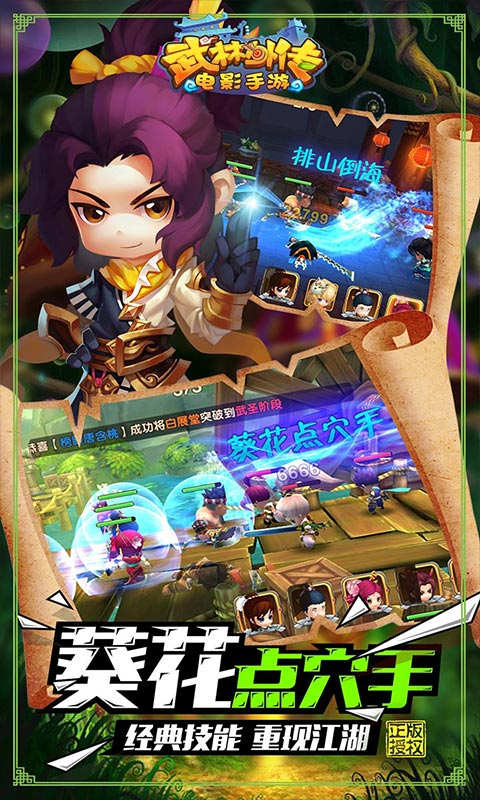 武林外传电影手游