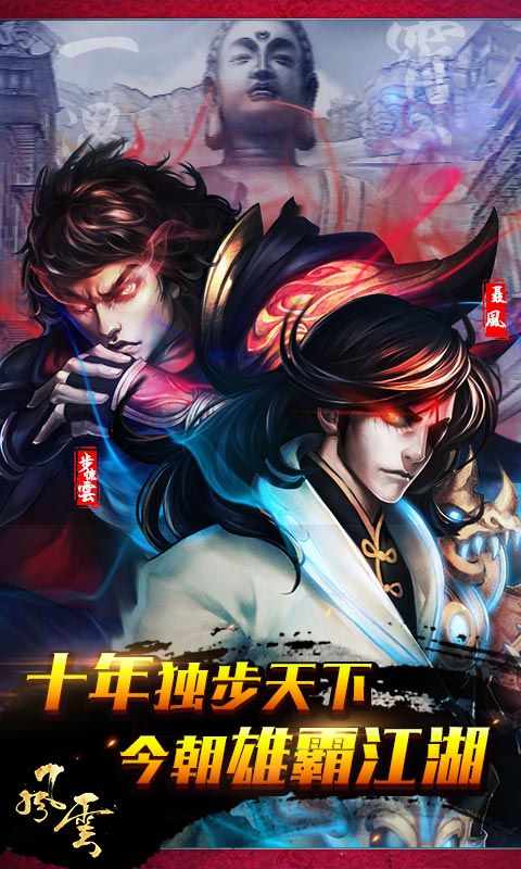 风云电脑版