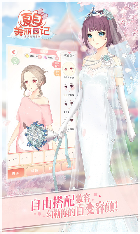 夏目的美丽日记电脑版