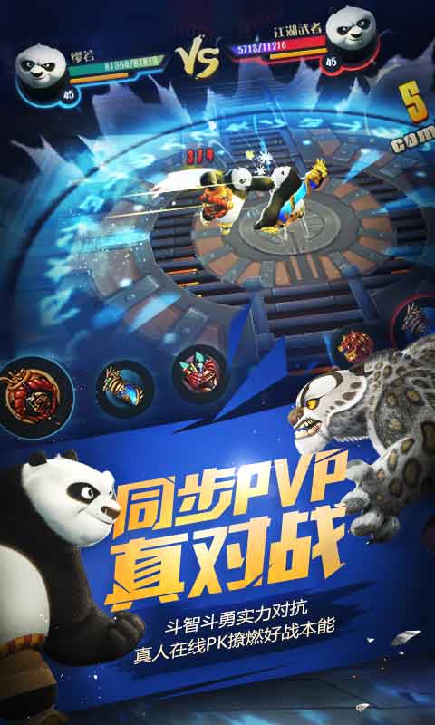 功夫熊猫官方正版电脑版