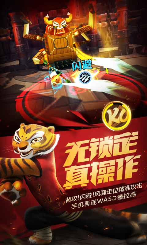 功夫熊猫官方正版电脑版