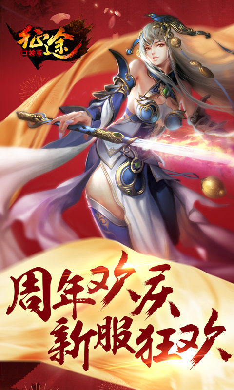 征途口袋版电脑版