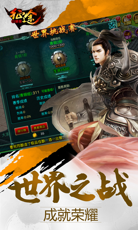 征途口袋版电脑版