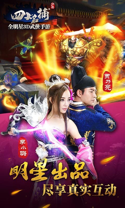 少年四大名捕电脑版