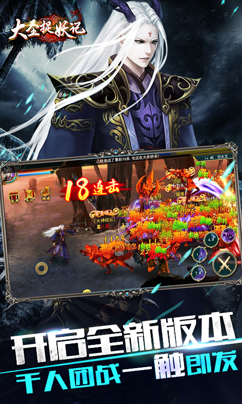 大圣捉妖记电脑版