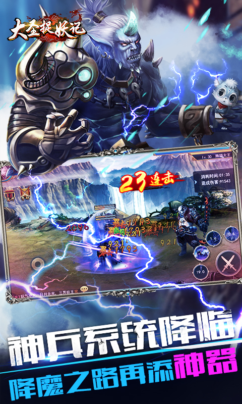 大圣捉妖记电脑版