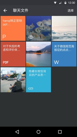 微信电脑版