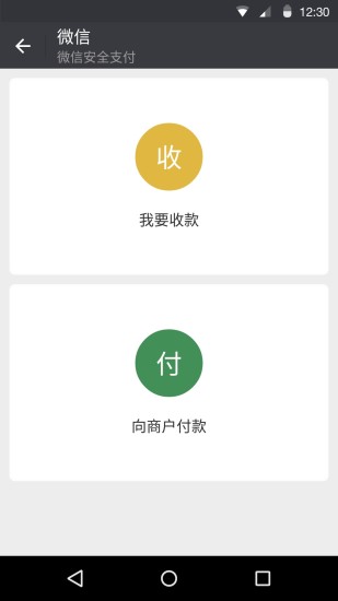 微信电脑版