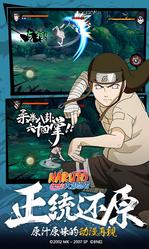 火影忍者电脑版