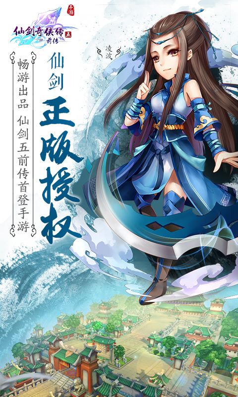 仙剑五前传电脑版