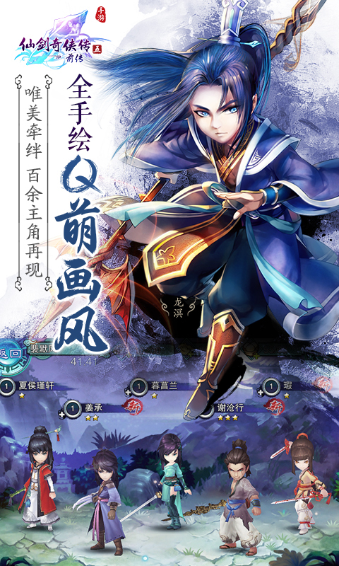 仙剑五前传电脑版