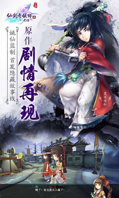 仙剑五前传电脑版