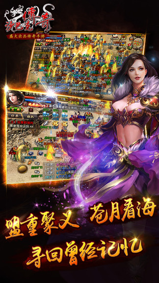 沙巴克传奇电脑版