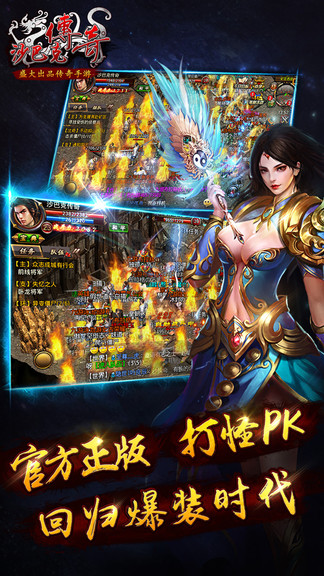 沙巴克传奇电脑版