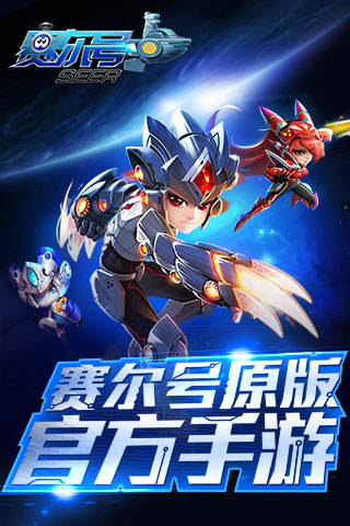 赛尔号超级英雄电脑版