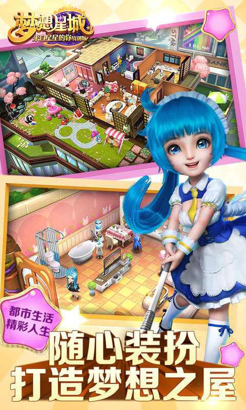 梦想星城电脑版