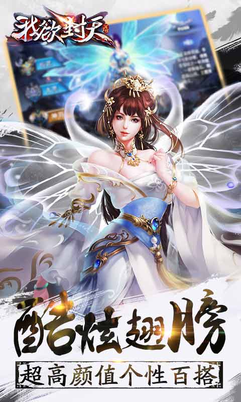 我欲封天电脑版