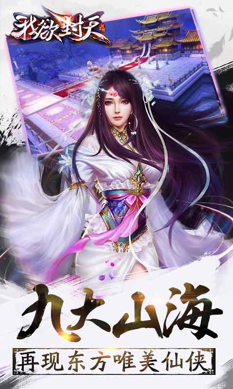 我欲封天电脑版